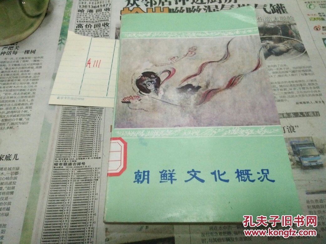 朝鮮文化概況79年A111