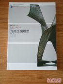 直接金属雕塑