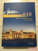 北京站建站45周年纪念【1959-2004】站台票珍藏册一本