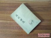 苏轼诗选