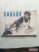 批林批孔画册