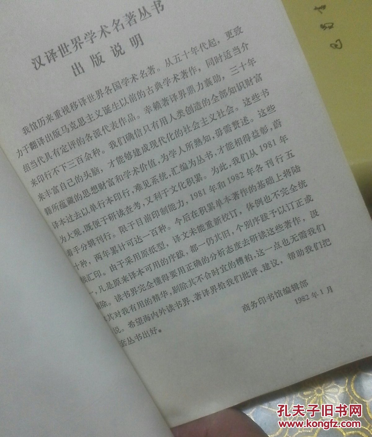 （汉译世界学术名著丛书）人性论  上册