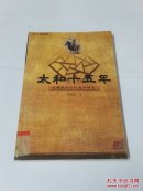 太和十五年:北魏政治文化变革研究