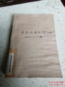 全国优秀作文选(初中)2007.7-12期(6本合订一起的)