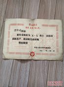 喜    报（陆钦墀）民盟云南省第一届支部委员会
　　1945年12月23日召开第一次盟员大会，选举产生民盟云南省第一届支部委员会。
 
　　执行委员（11人）：楚图南、冯素陶、费孝通、闻一多、杜迈之、潘光旦、王振华（女）、赵沨、杨维骏、刘宝煊、杨一波
 
　　候补执行委员（5人）：杨明、潘大逵、姜震中、陆钦墀、夏康农