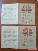 1987年金华市居民购粮证1、10月2本合售