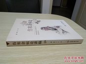 伤寒杂病论讲稿 【全新正版】