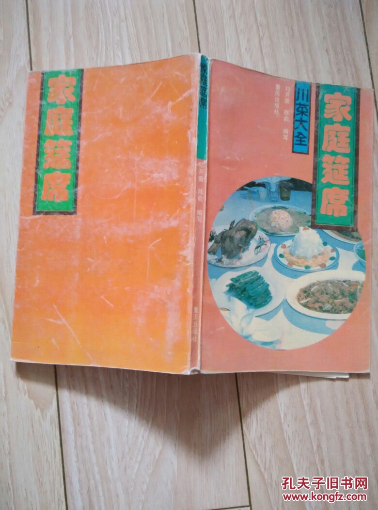 点击查看原图 家常筵席(川菜大全)