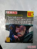 闪点行动(中文版)雷霆救兵(1CD)