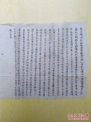 补图2五六十年代寿县旧材料老纸头老文史资料有手写宣纸一摄合售具体看图