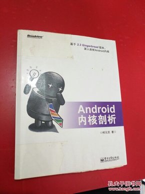 Android内核剖析