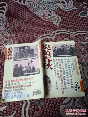 炎黄春秋1995年第2期