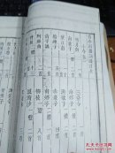 别肠词选  (  善本单位复印本)全3卷合订本