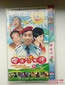 DVD 电影 杨光的快乐生活 第六部