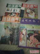 连环画报<每本5元>