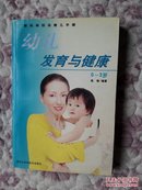 新科学怀孕育儿手册：幼儿发育与健康（0-3岁）