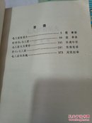 秘密七人团（上下两本.缺中册）