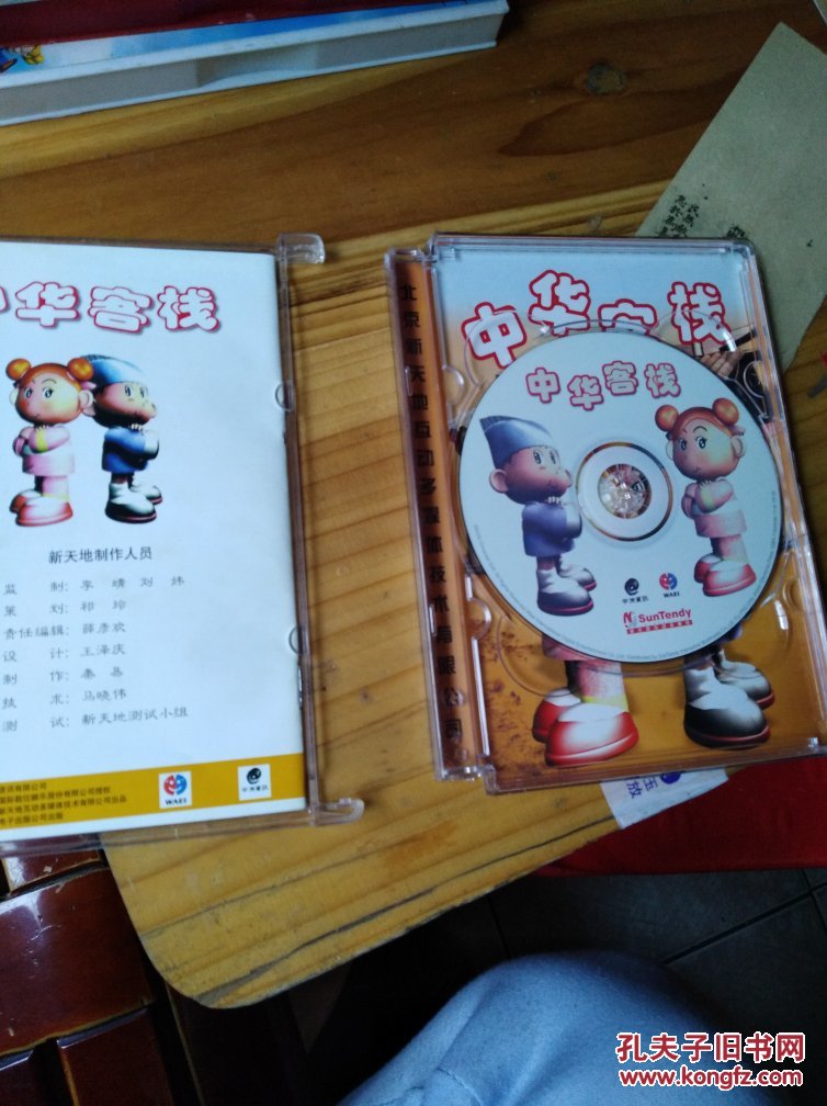游戏光盘：中华客栈  1CD  附手册