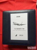 A330飞行机组操作手册（程序2-2）+空防程序手册+A330飞行机组训练手册+飞机维护教程