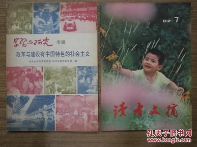 读者文摘（1982年7期）