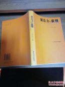 创造力的实现:张海书法艺术评论集