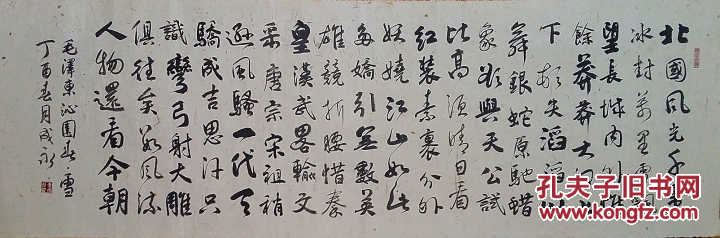 【保真】李成永，河北省书协，小六尺书法作品《沁园春雪》