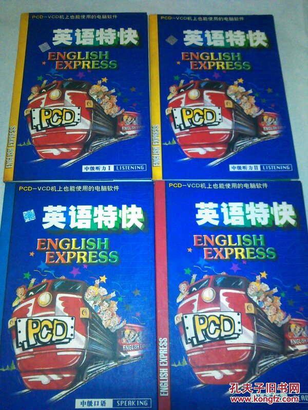 英语特快（中级听力1，中级听力2，中级口语，社会生活四本合售，四册均有光盘）