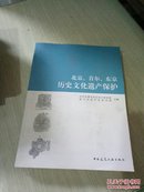 北京、首尔、东京历史文化遗产保护