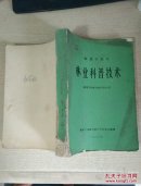 张家口地区林业科普技术