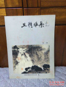 王朝雅集