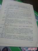 陈伯达、关锋同志接见首都大专院校红卫兵革命造反总司令部全体人员和北航红旗等同志的讲话