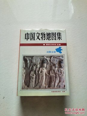 中国文物地图集 河南分册（河南省文物局杨焕成签赠 ）