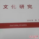 人大复印资料文化研究2022年第7期