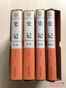 史记（文白对照·全注全译）（套装全四卷）16开精装，第四册轻微开胶，其他九五品