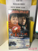 36集电视剧 北风那个吹 DVD 6碟装 闫妮 夏雨等主演 【全新 未开封】