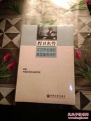 捍卫名誉 文艺界名誉权典型案例评析    十品  未开封