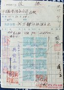 盐 民国 中盐股份公司台湾分公司 购买 五金 收据 民国37年 12*18cm 8成