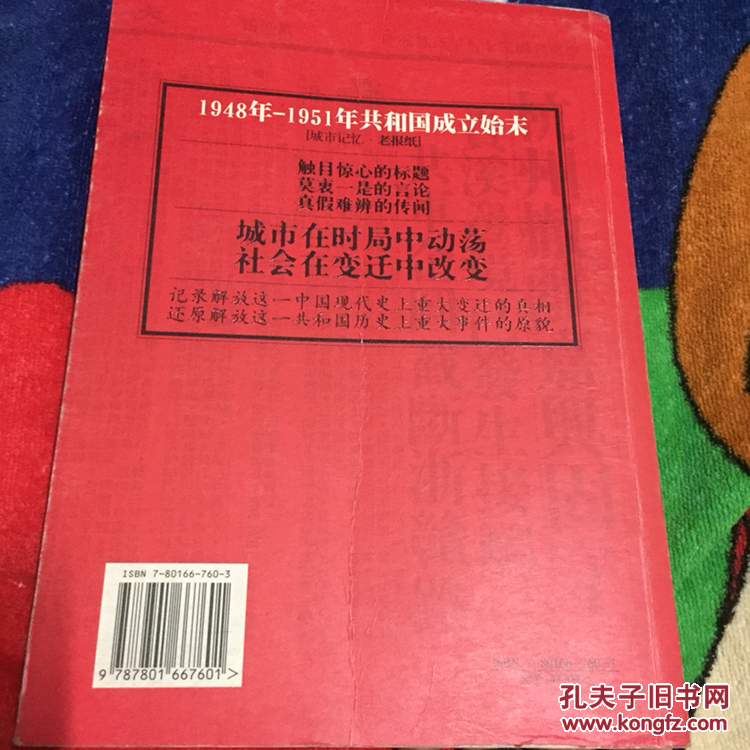 解放-1948年-1951年共和国成立始末-共和国档案-[城市记忆.老报纸]