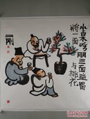 新金陵画派文人画【刘二刚】国画 保真 包退