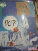 化学 九年级 上册  2012年新版 人教版，，