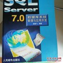 SQL SERVER7.0数据库系统管理与应用开发