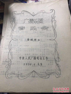 广播乐团音乐会 汇报演出  节目单  1956年！ 16开！