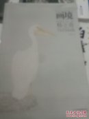 画镜杨立奇工笔花鸟画探微