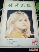 读者文摘 1982年 第6期