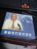 腫瘤熱療知識講座【未開封 3張光盤共六講】
