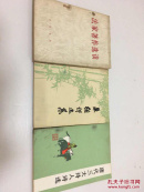 法家著作选读 朱德诗选集 唐代三大诗人诗选 包邮