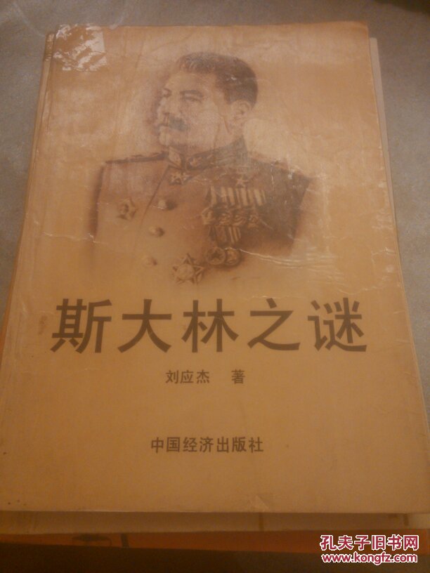 点击查看原图 斯大林之谜