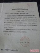 1961年潍坊市公安局关于开展爱民运动的情况报告【转发】