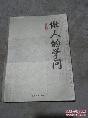 世界500强员工培训的最佳教材：敬业才能有事业