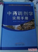 中药调剂学实用手册－库 A4